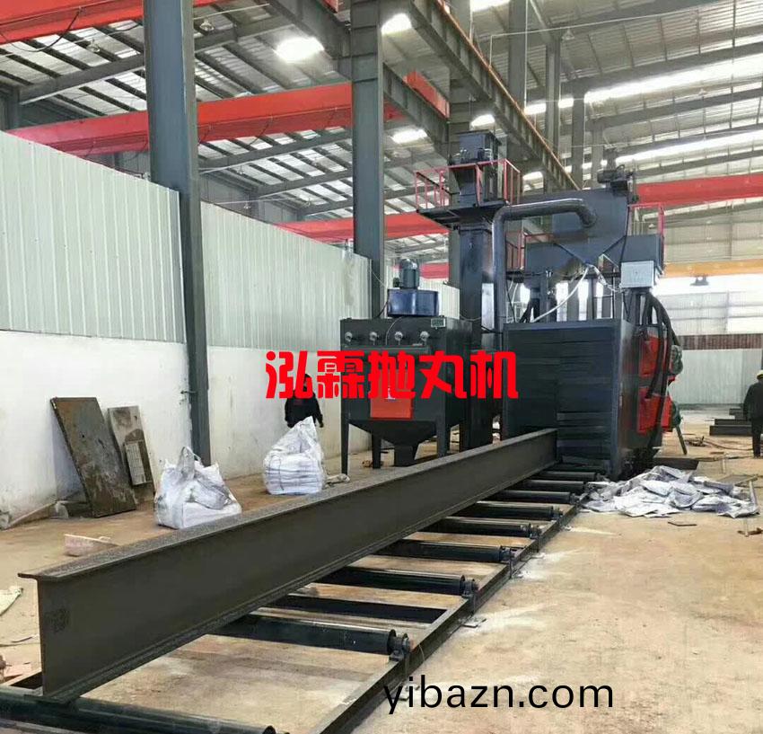 型鋼(gang)型材抛(pao)丸除(chu)鏽機(ji)