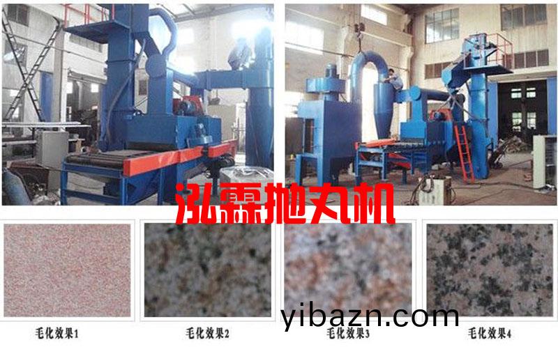 石材(cai)抛(pao)丸(wan)機(ji),大理石(shi)茘枝麵(mian)抛丸(wan)機